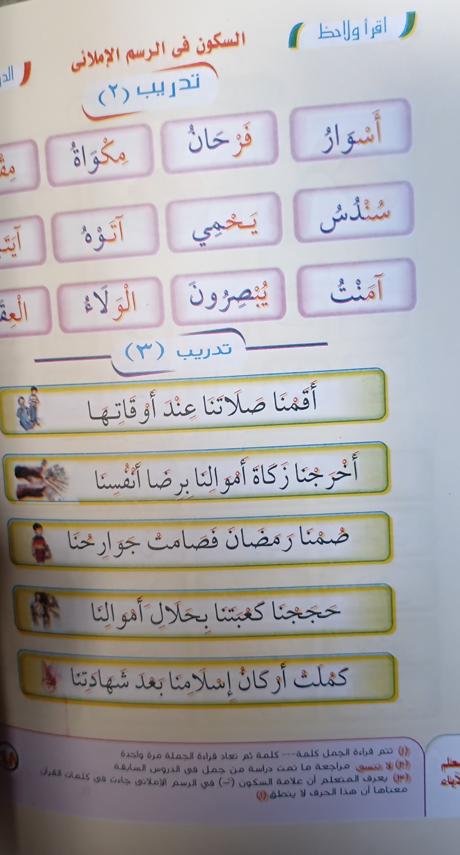 Sample Arabic Text Page