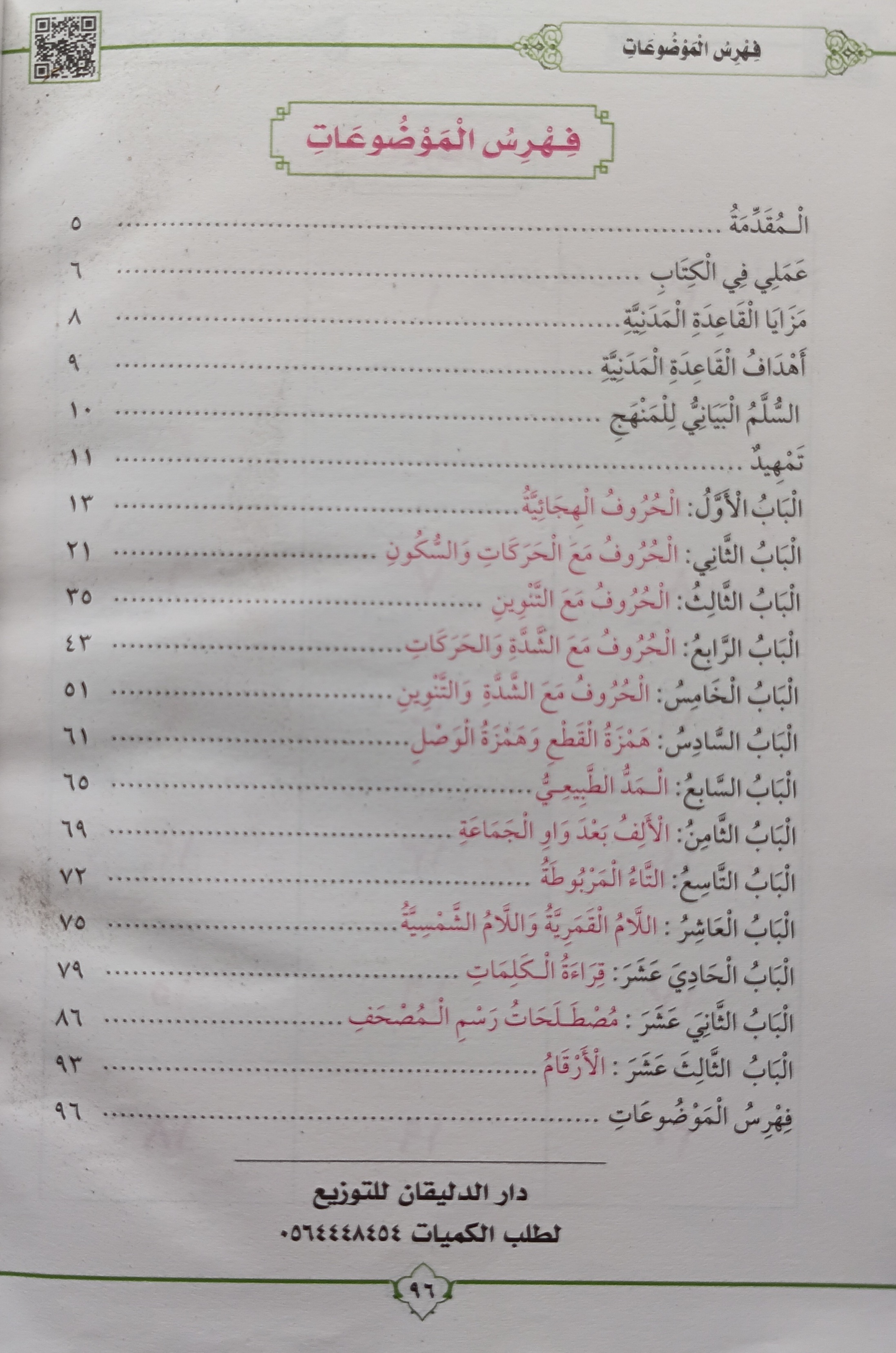 Sample Arabic Text Page