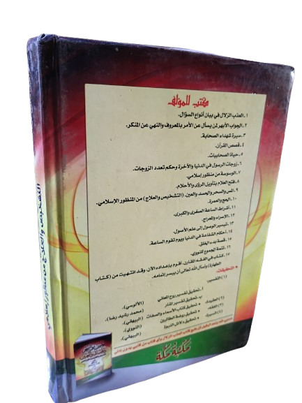 Sample Arabic Text Page