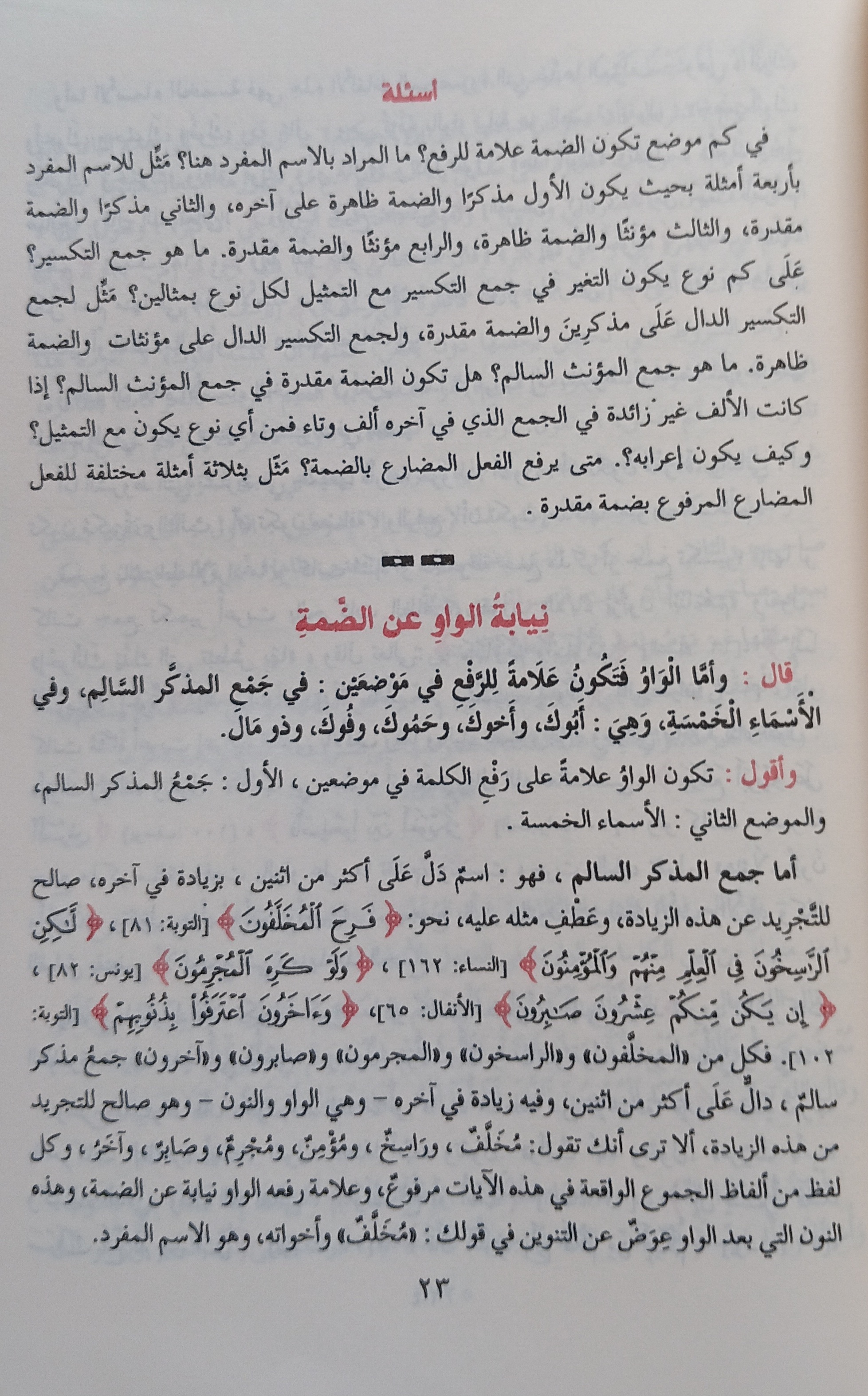 Sample Arabic Text Page
